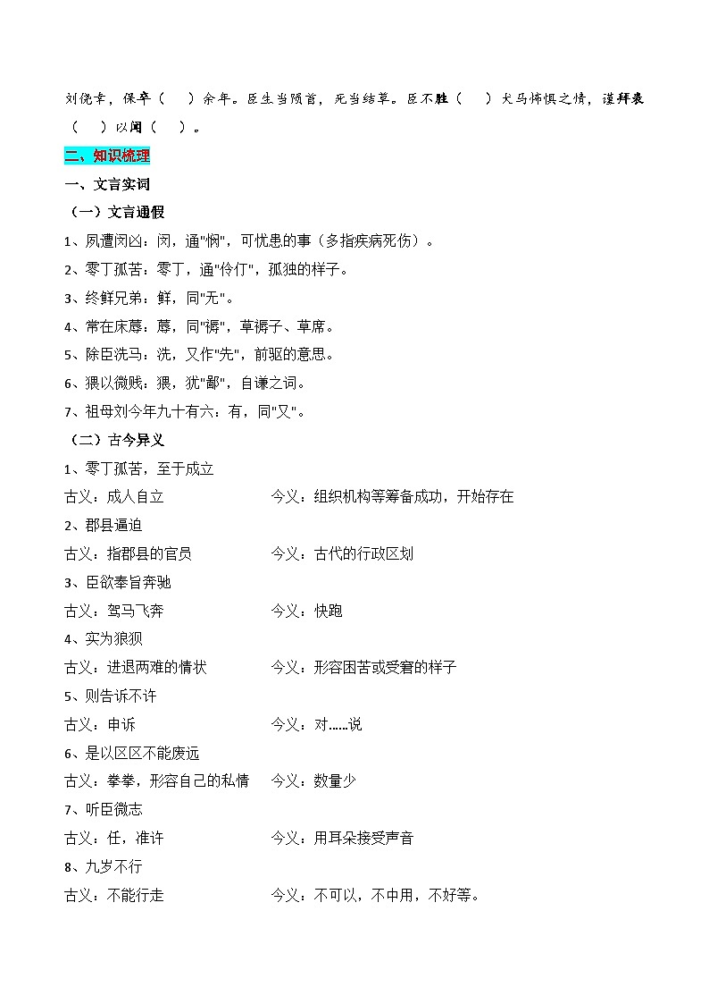 专题05:选择性必修下册文言知识梳理-2025年高考语文一轮复习知识清单(原卷版)第2页