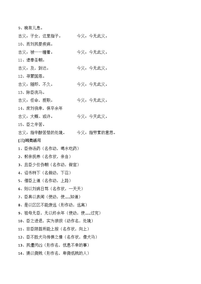 专题05:选择性必修下册文言知识梳理-2025年高考语文一轮复习知识清单(原卷版)第3页
