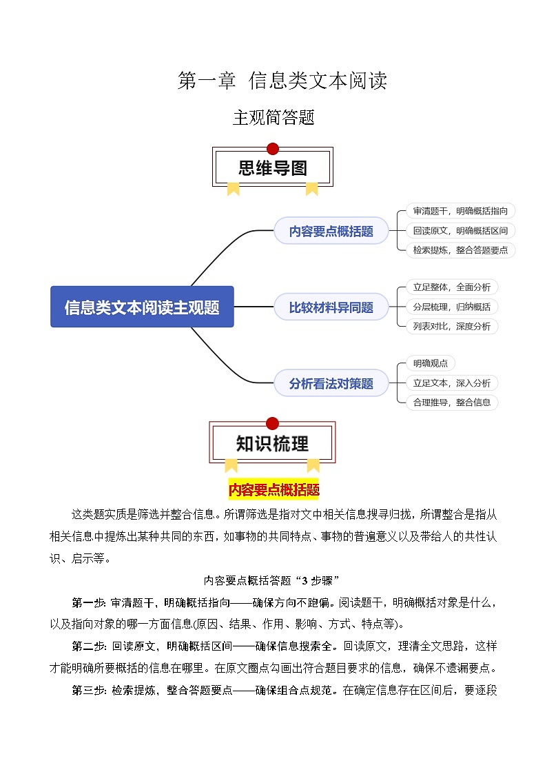 专题06:信息类文本主观简答题(原卷版)-2025年高考语文一轮复习知识清单第1页