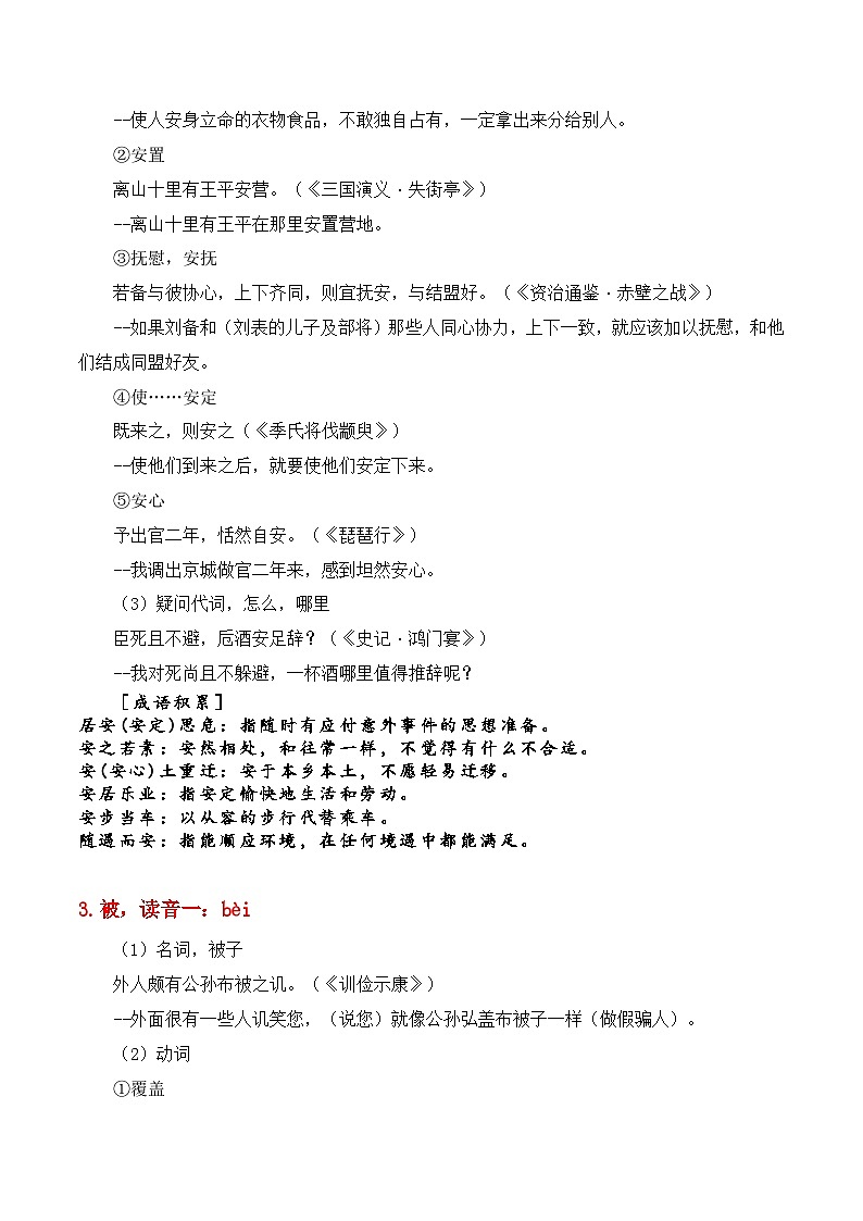 专题06:必背120个文言实词(1-40)+成语助记+小故事练习(解析版)-2025年高考语文一轮复习知识清单第3页