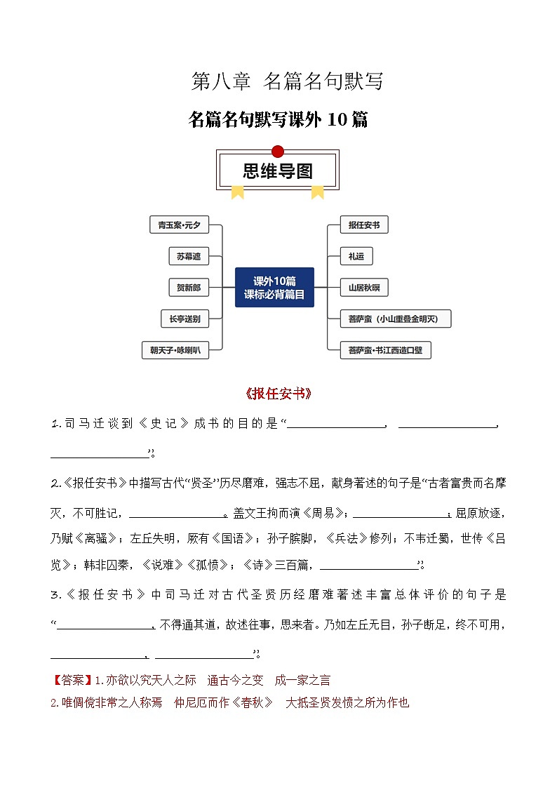 专题07:名篇名句默写课外10篇(解析版)-2025年高考语文一轮复习知识清单第1页