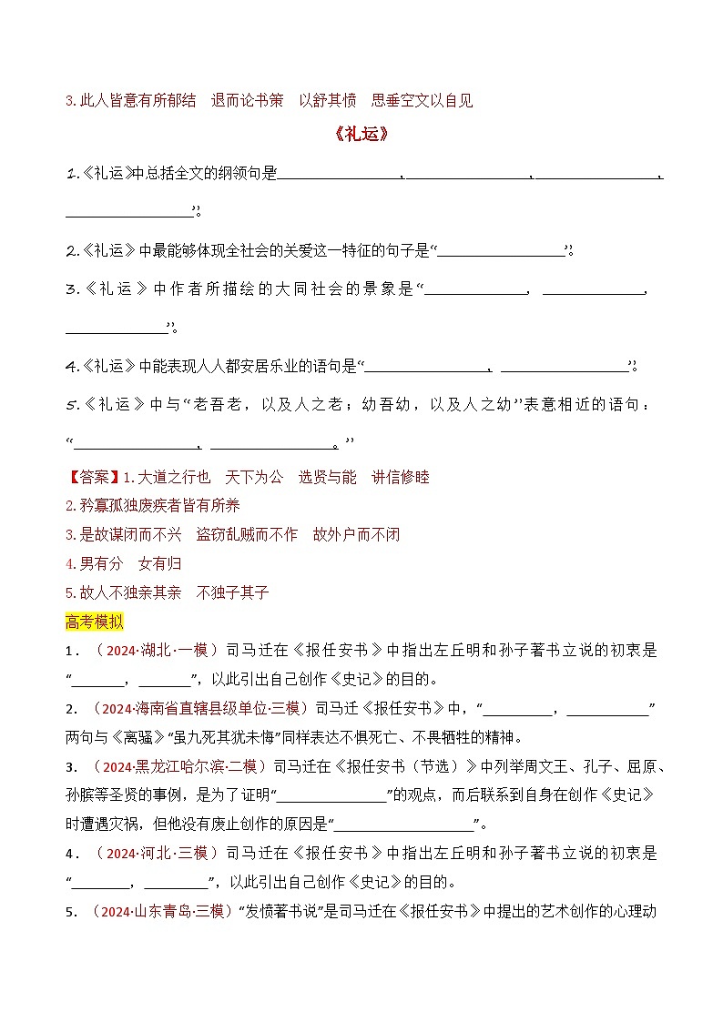 专题07:名篇名句默写课外10篇(解析版)-2025年高考语文一轮复习知识清单第2页