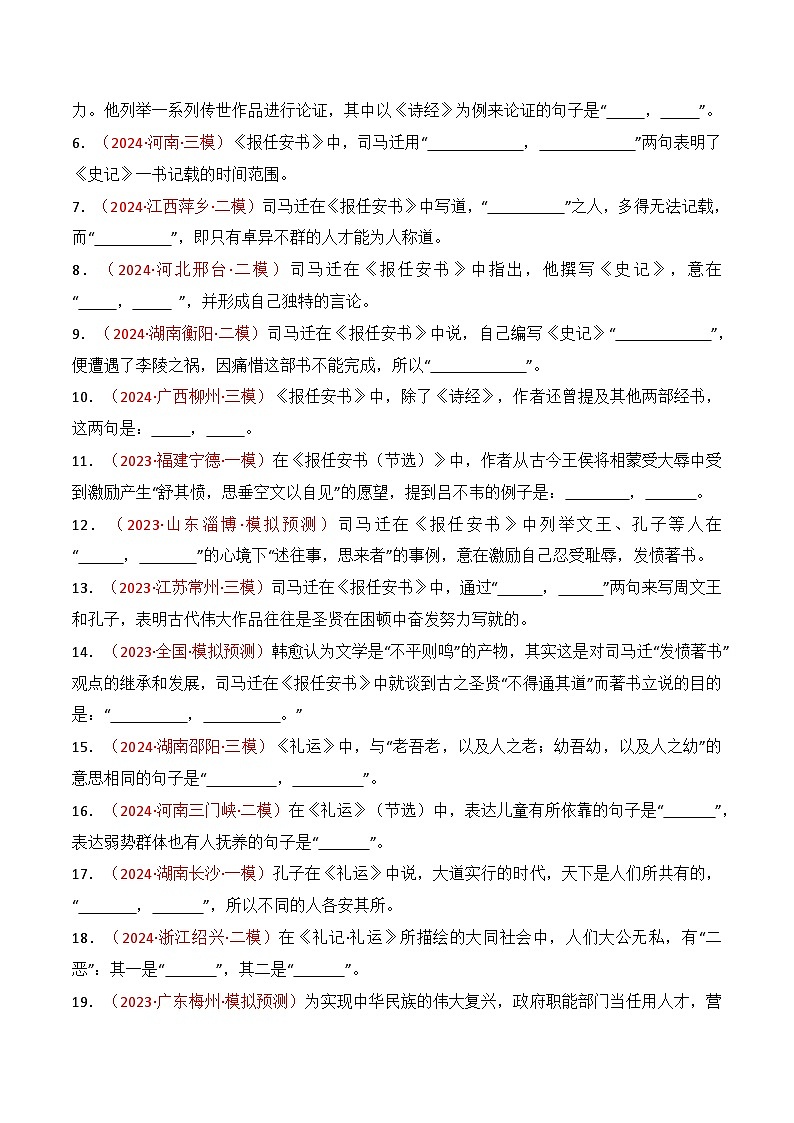 专题07:名篇名句默写课外10篇(解析版)-2025年高考语文一轮复习知识清单第3页