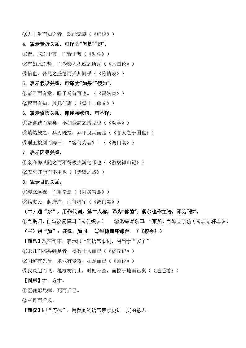 专题09:必背18个文言虚词+小故事练习(解析版)-2025年高考语文一轮复习知识清单第2页