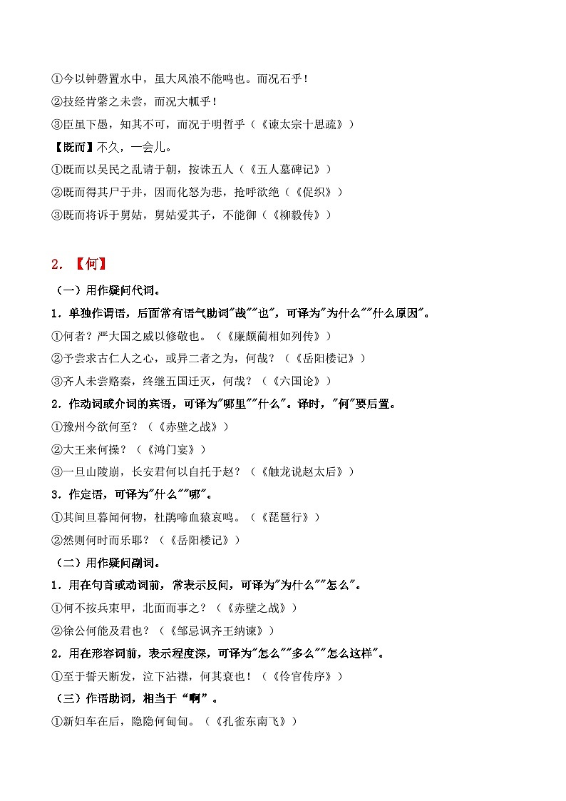 专题09:必背18个文言虚词+小故事练习(解析版)-2025年高考语文一轮复习知识清单第3页