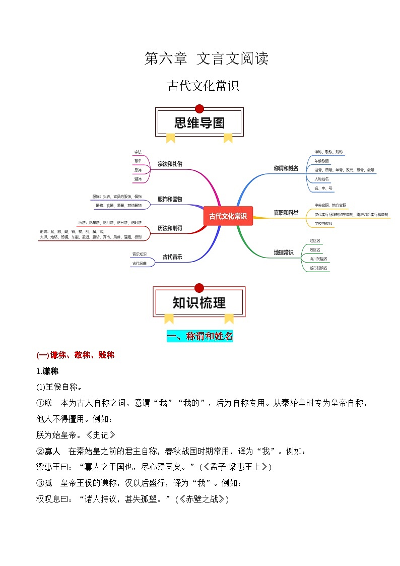 专题10:古代文化常识(解析版)-2025年高考语文一轮复习知识清单第1页