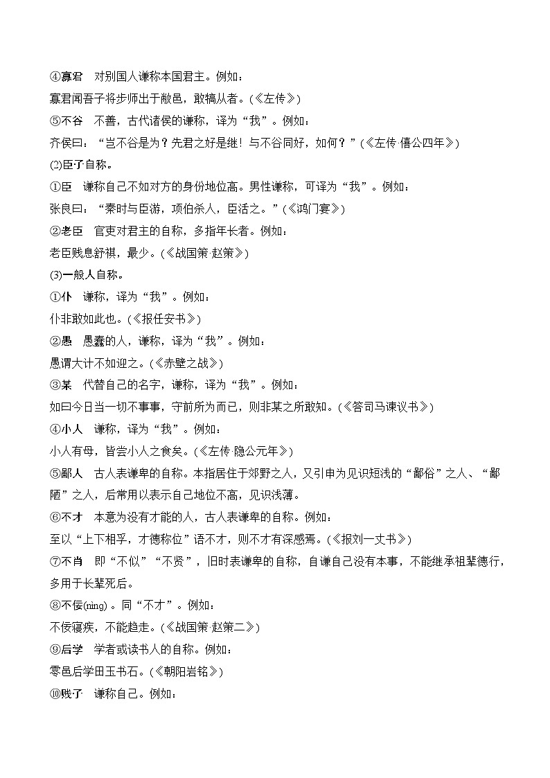 专题10:古代文化常识(解析版)-2025年高考语文一轮复习知识清单第2页