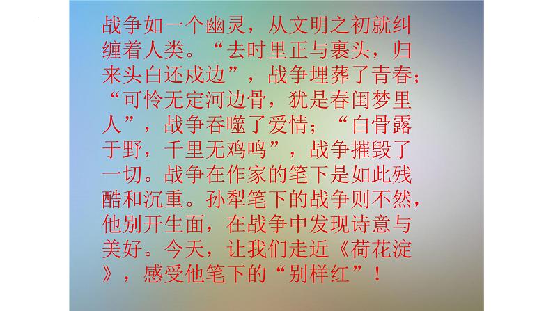 8-1《荷花淀》课件 统编版高中语文选择性必修中册01