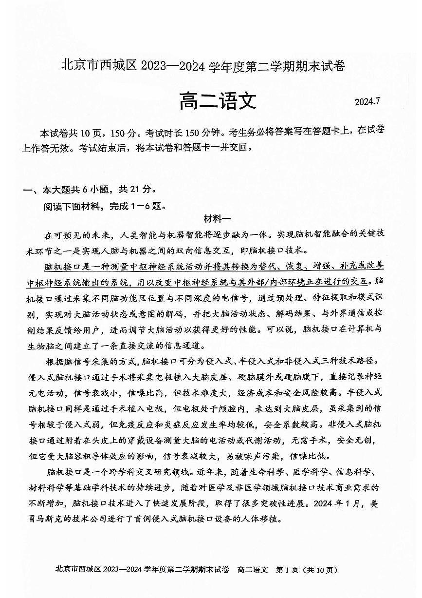 2024北京西城高二（下）期末語文試題及答案第1頁