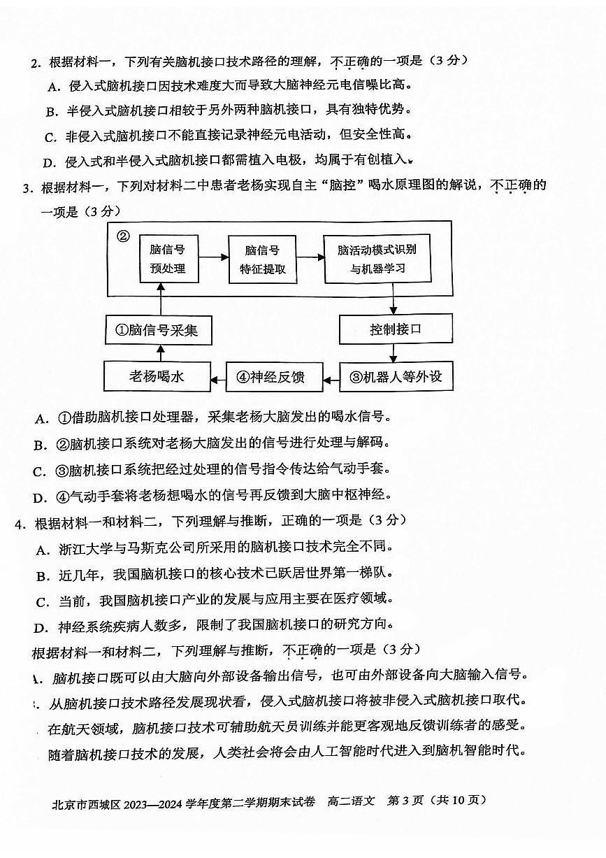 2024北京西城高二（下）期末語文試題及答案第3頁