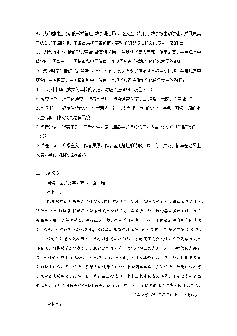 精品解析:天津市滨海新区2023-2024学年高二年级下学期期末检测语文试题-A4答案卷尾02
