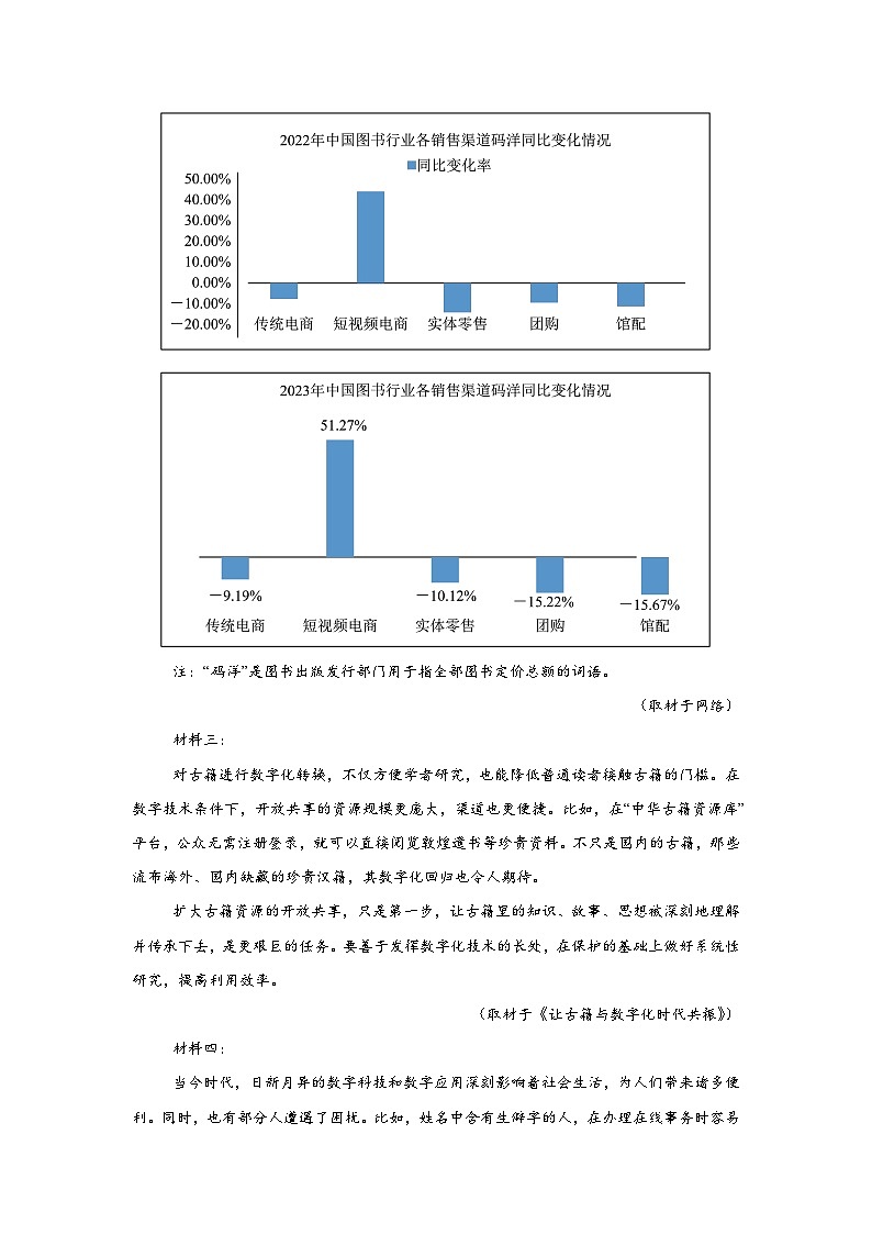 精品解析:天津市滨海新区2023-2024学年高二年级下学期期末检测语文试题-A4答案卷尾03