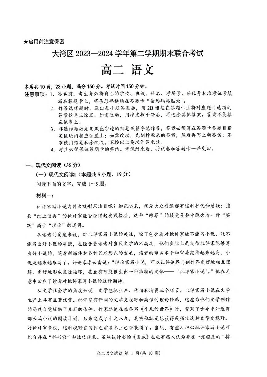 语文丨广东省大湾区2025届高三期末联合考试语文试卷及答案