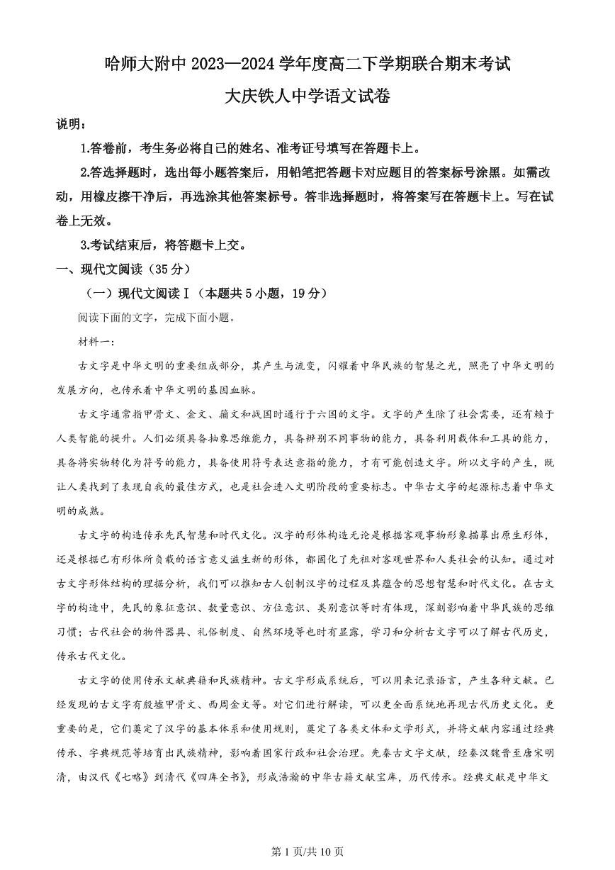 语文丨黑龙江省哈尔滨师范大学附属中学、大庆铁人中学2025届高三7月期末联考语文试卷及答案