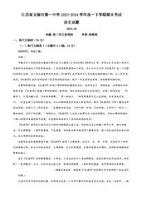 江蘇省無錫市第一中學(xué)2023-2024學(xué)年高一下學(xué)期6月期末考試語文試卷（Word版附解析）