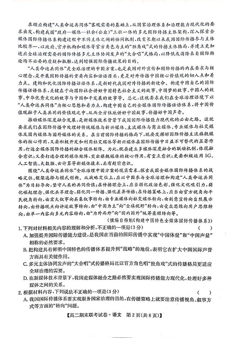 黑龙江省哈尔滨市六校联考2023-2024学年高二下学期期末考试语文试卷02