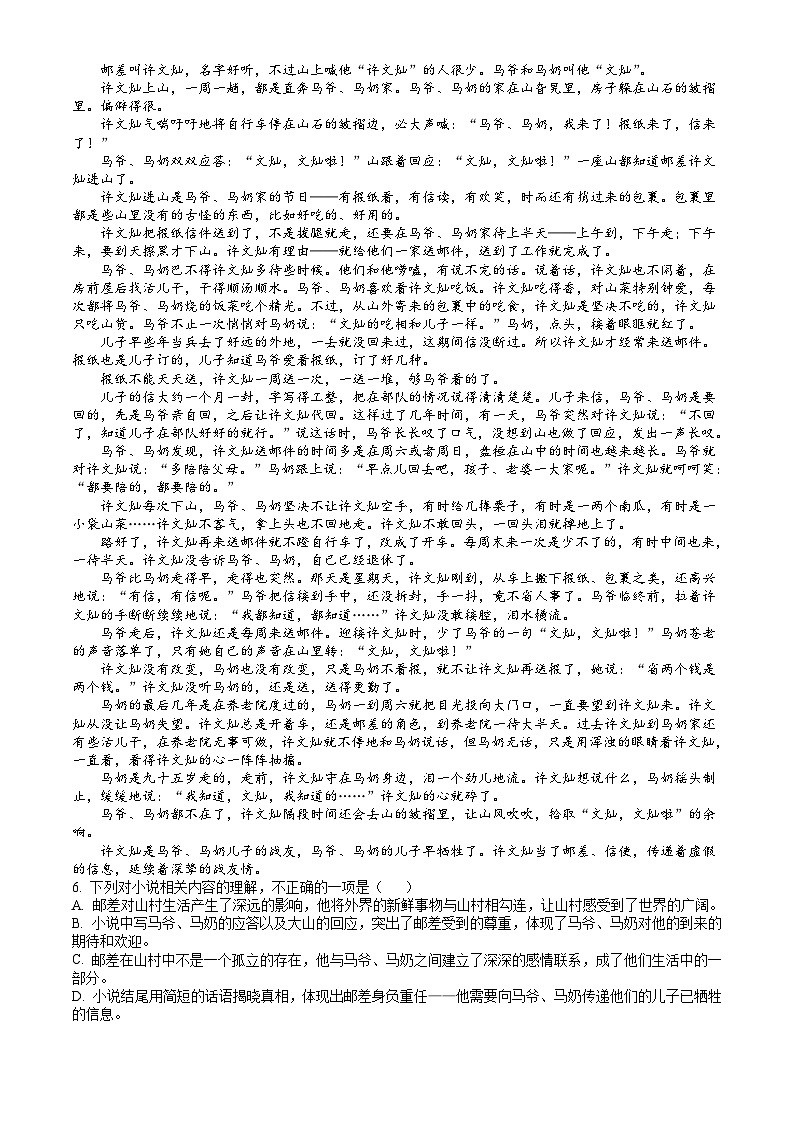 云南省曲靖市2023-2024学年高一下学期期末考试 语文试题 Word版含答案03