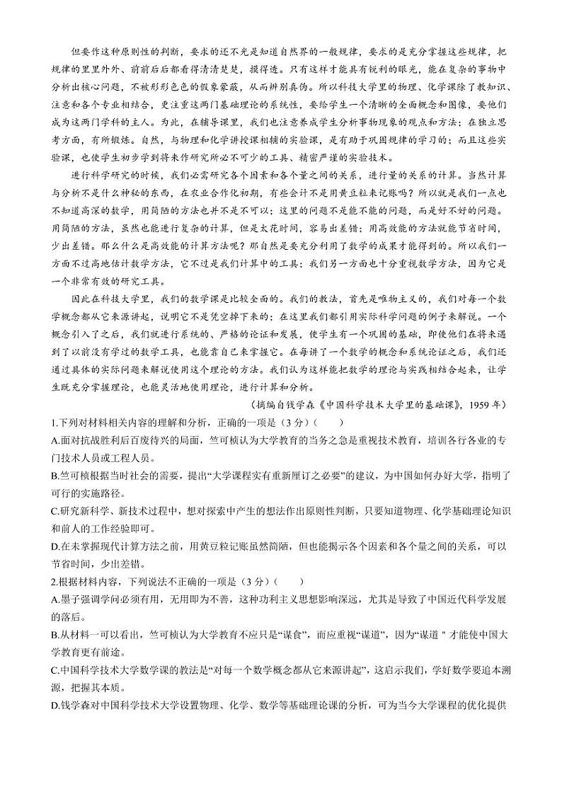 语文-山西省大同市2025届高三年级第一次学情调研测试暨2023-2024学年高二下学期7月期末【含答案】02