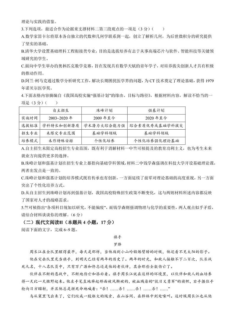 语文-山西省大同市2025届高三年级第一次学情调研测试暨2023-2024学年高二下学期7月期末【含答案】03
