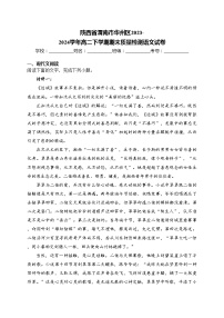 陕西省渭南市华州区2023-2024学年高二下学期期末质量检测语文试卷(含答案)