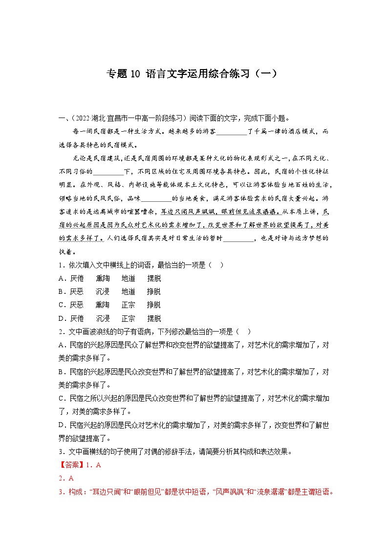 10  语言文字运用综合练习（一）-初升高语文衔接讲义（统编版）（教师版+学生版）