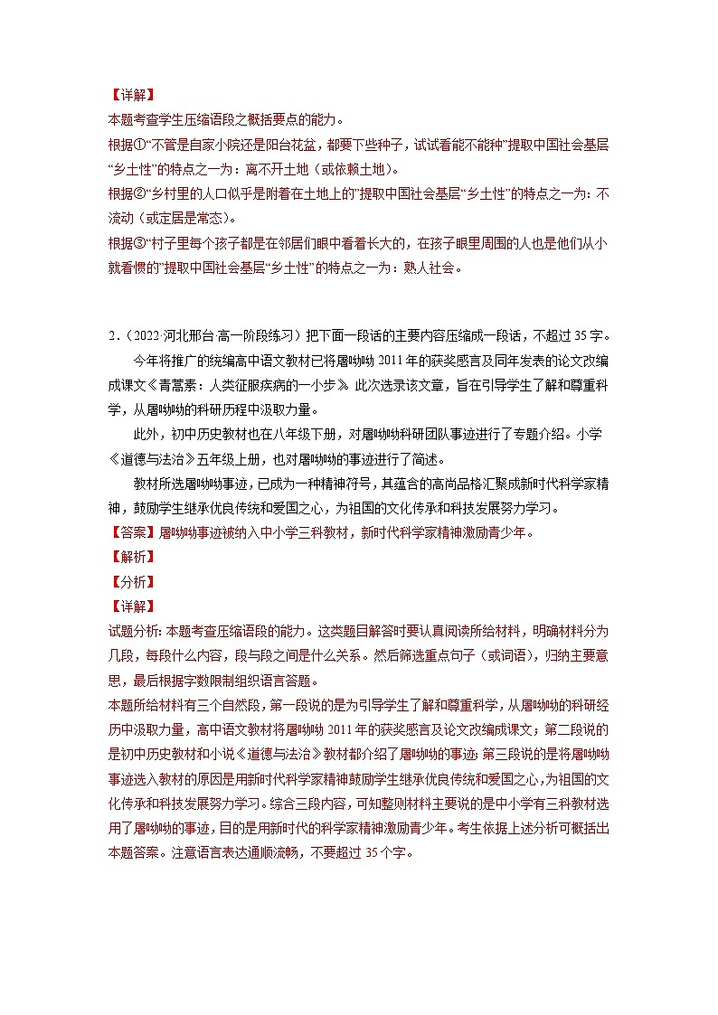 05 压缩语段-初升高语文衔接讲义(统编版)(教师版)第2页