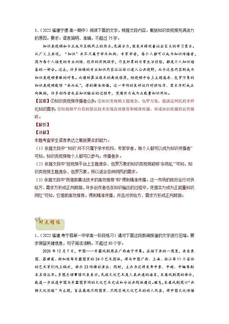 05 压缩语段-初升高语文衔接讲义(统编版)(教师版)第3页