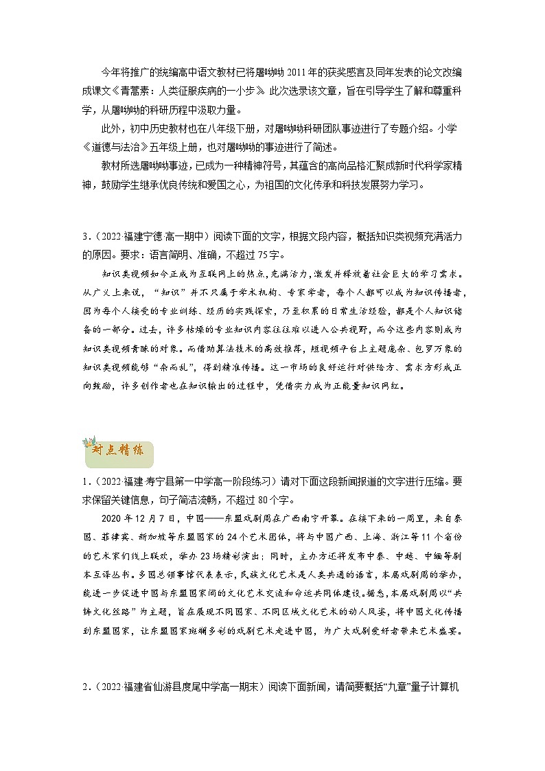 05 压缩语段-初升高语文衔接讲义(统编版)(学生版) 第2页