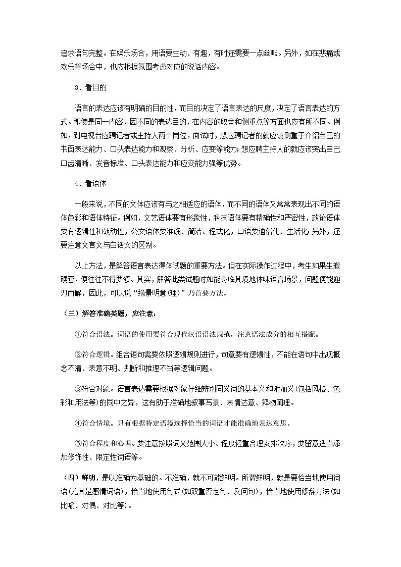 08  語言表達簡明、連貫、得體、準(zhǔn)確、鮮明、生動-初升高語文銜接講義（統(tǒng)編版）（教師版）第3頁