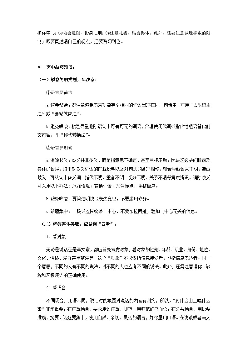 08  語言表達簡明、連貫、得體、準(zhǔn)確、鮮明、生動-初升高語文銜接講義（統(tǒng)編版）（學(xué)生版） 第2頁