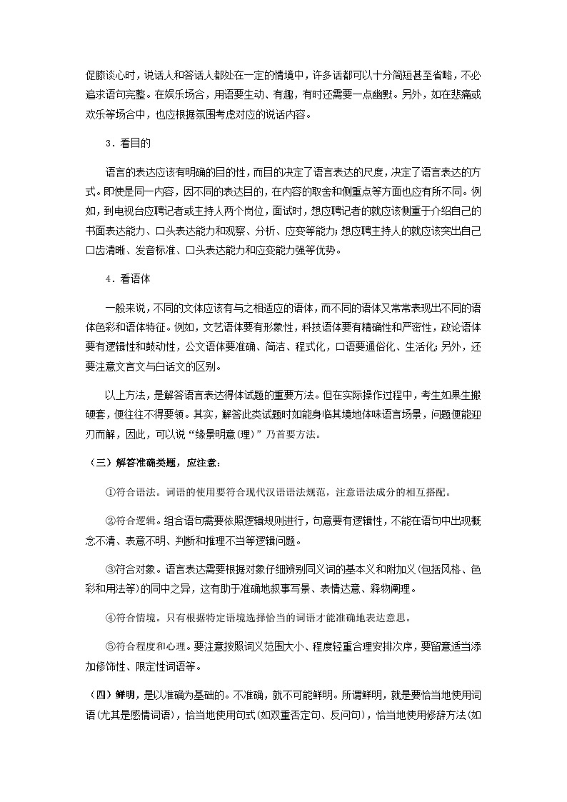 08  語言表達簡明、連貫、得體、準(zhǔn)確、鮮明、生動-初升高語文銜接講義（統(tǒng)編版）（學(xué)生版） 第3頁