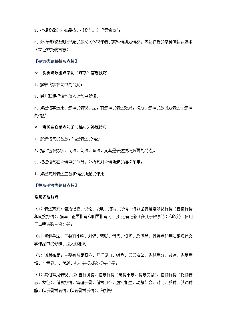 18 古诗词鉴赏-初升高语文衔接讲义(统编版)(教师版+学生版)03