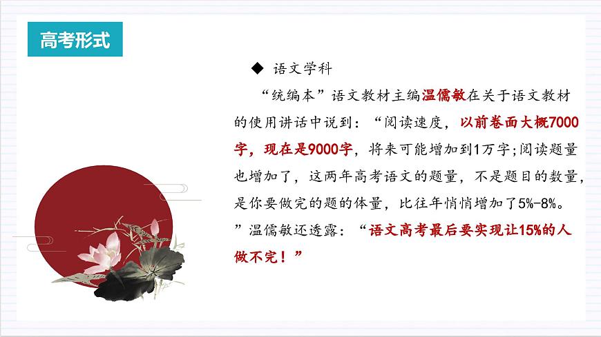 人教統(tǒng)編版高中語文選擇性必修上冊 開學(xué)第一課（課件）第2頁