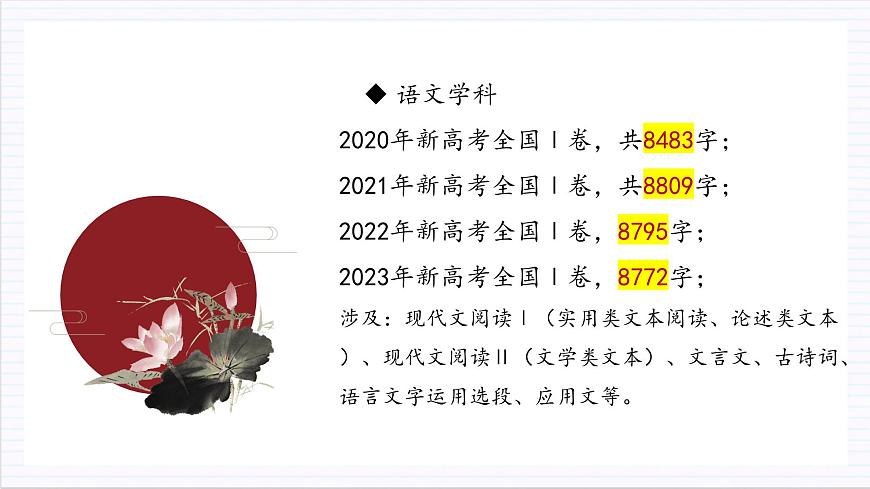 人教統(tǒng)編版高中語文選擇性必修上冊 開學(xué)第一課（課件）第3頁