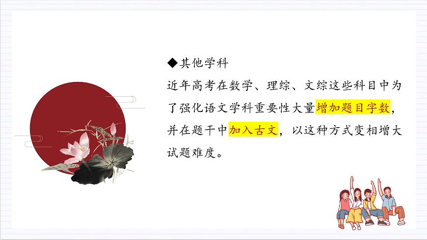 人教統(tǒng)編版高中語文選擇性必修上冊 開學(xué)第一課（課件）第4頁