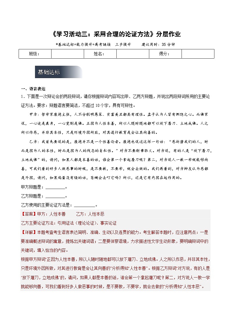 人教统编版高中语文选择性必修上册 学习活动三《采用合理的论证方法》课件+教案+导学案+分层作业01