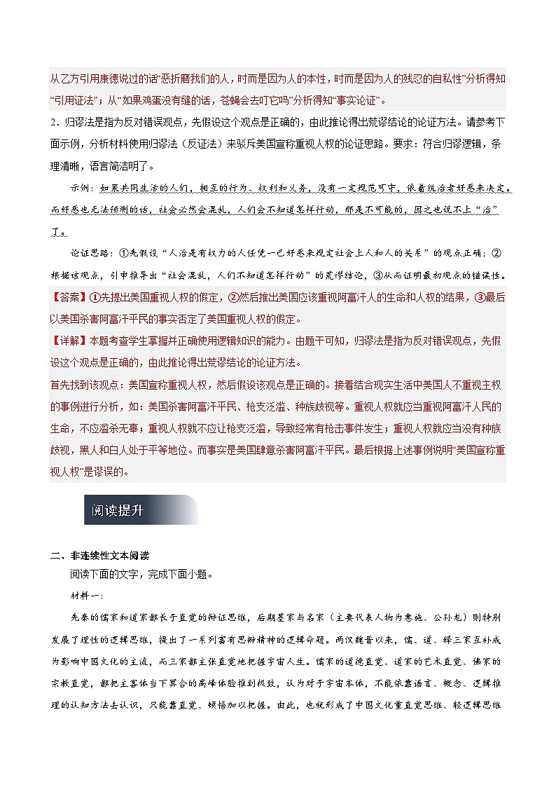 人教统编版高中语文选择性必修上册 学习活动三《采用合理的论证方法》课件+教案+导学案+分层作业02