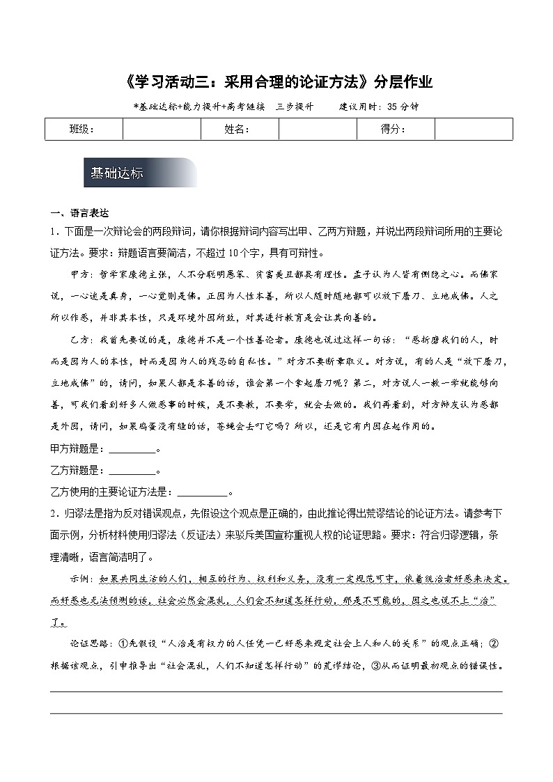 人教统编版高中语文选择性必修上册 学习活动三《采用合理的论证方法》课件+教案+导学案+分层作业01