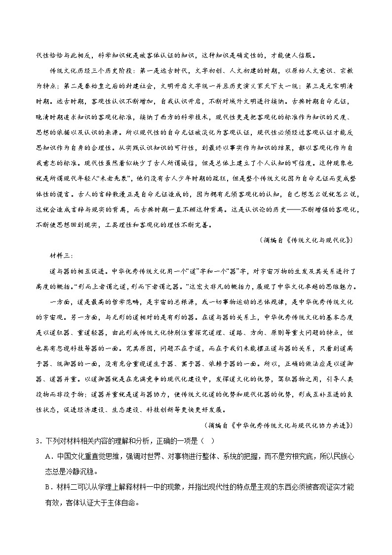人教统编版高中语文选择性必修上册 学习活动三《采用合理的论证方法》课件+教案+导学案+分层作业03