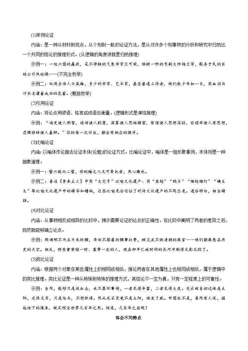 人教统编版高中语文选择性必修上册 学习活动三《采用合理的论证方法》课件+教案+导学案+分层作业02