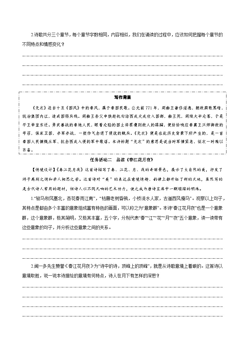 人教統(tǒng)編版高中語文選擇性必修上冊 古詩詞誦讀（導(dǎo)學(xué)案）第2頁