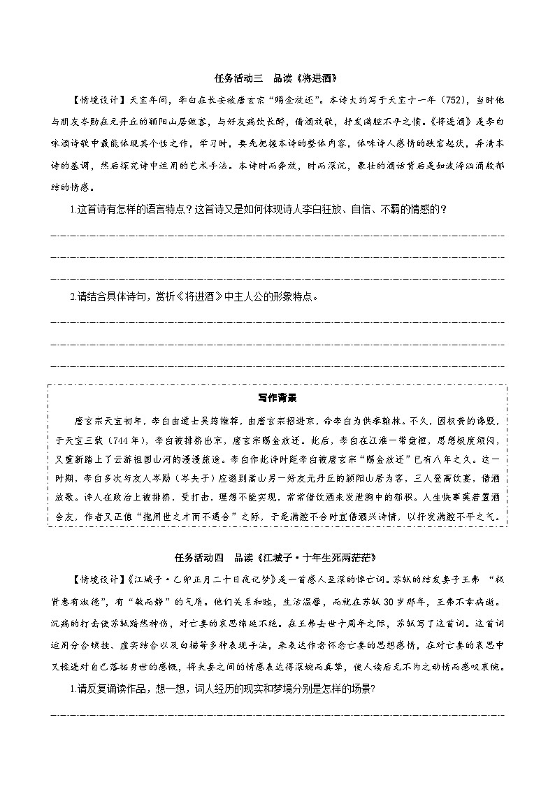 人教統(tǒng)編版高中語文選擇性必修上冊 古詩詞誦讀（導(dǎo)學(xué)案）第3頁