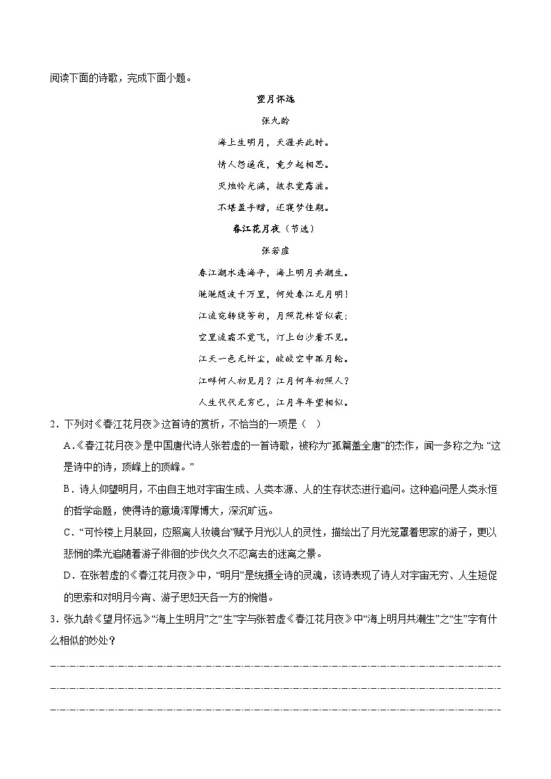 人教統(tǒng)編版高中語文選擇性必修上冊 古詩詞誦讀(分層作業(yè))(原卷版)-第2頁