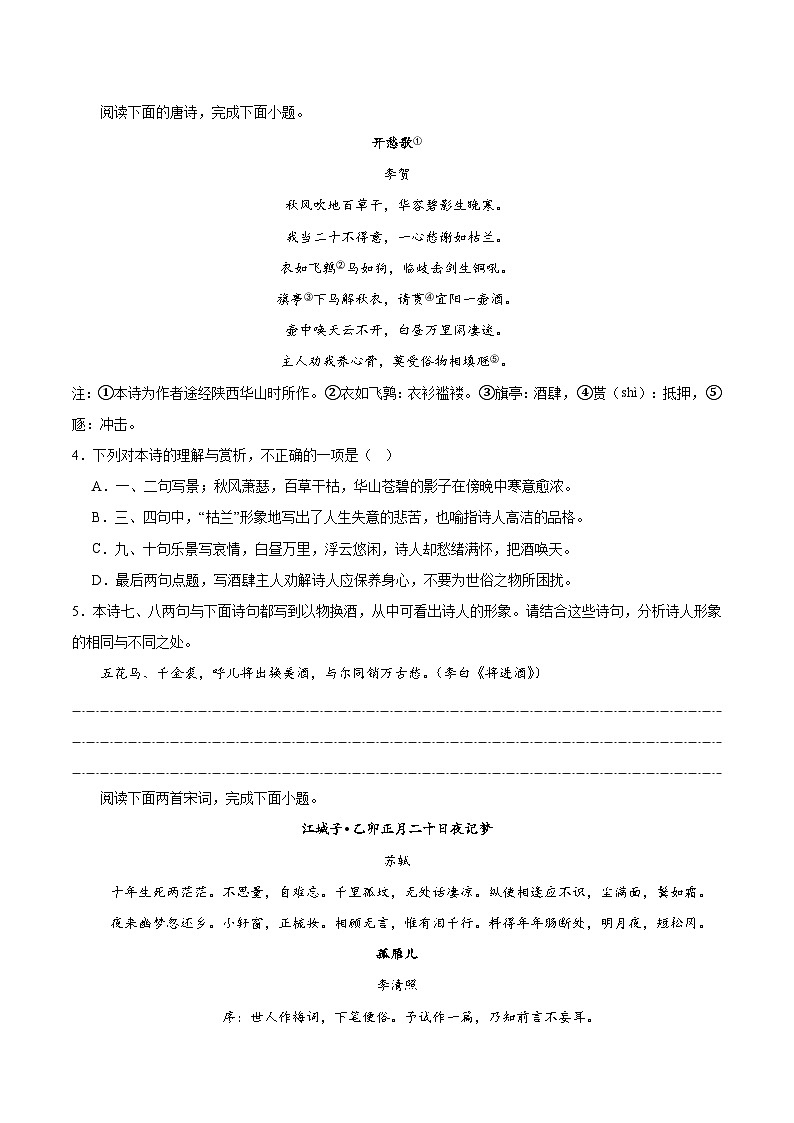 人教統(tǒng)編版高中語文選擇性必修上冊 古詩詞誦讀(分層作業(yè))(原卷版)-第3頁