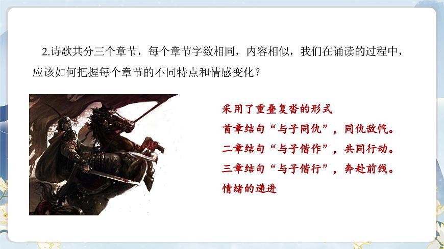 人教統(tǒng)編版高中語文選擇性必修上冊 古詩詞誦讀（教學(xué)課件）第5頁