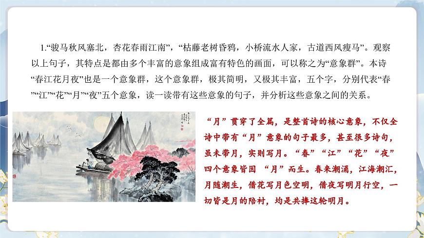 人教統(tǒng)編版高中語文選擇性必修上冊 古詩詞誦讀（教學(xué)課件）第8頁