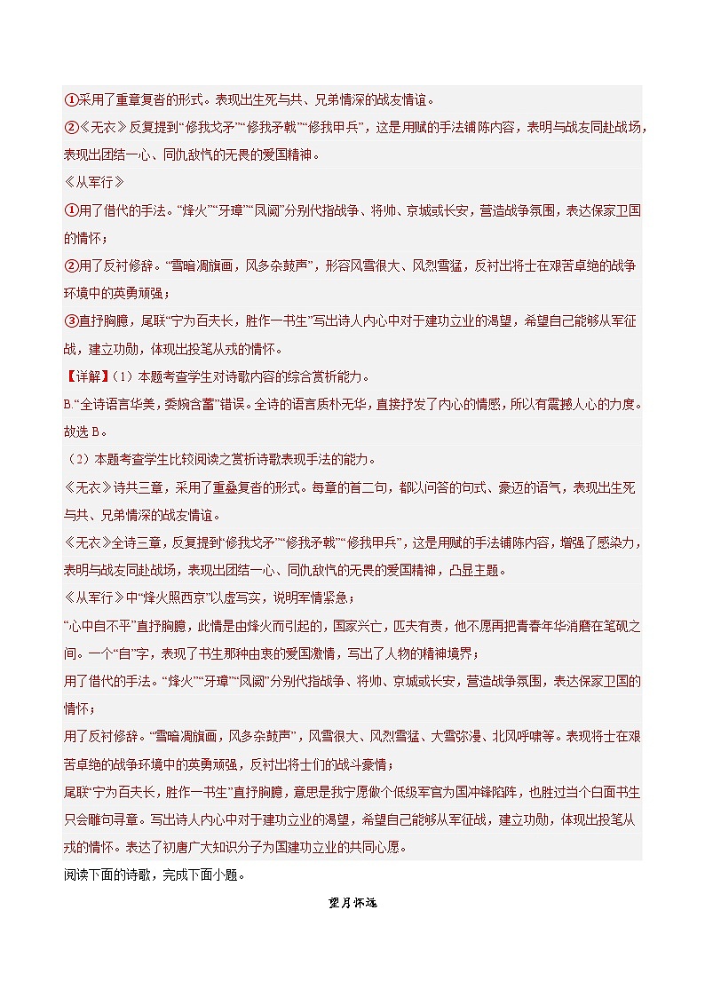 人教統(tǒng)編版高中語文選擇性必修上冊 古詩詞誦讀(分層作業(yè))(解析版)第2頁