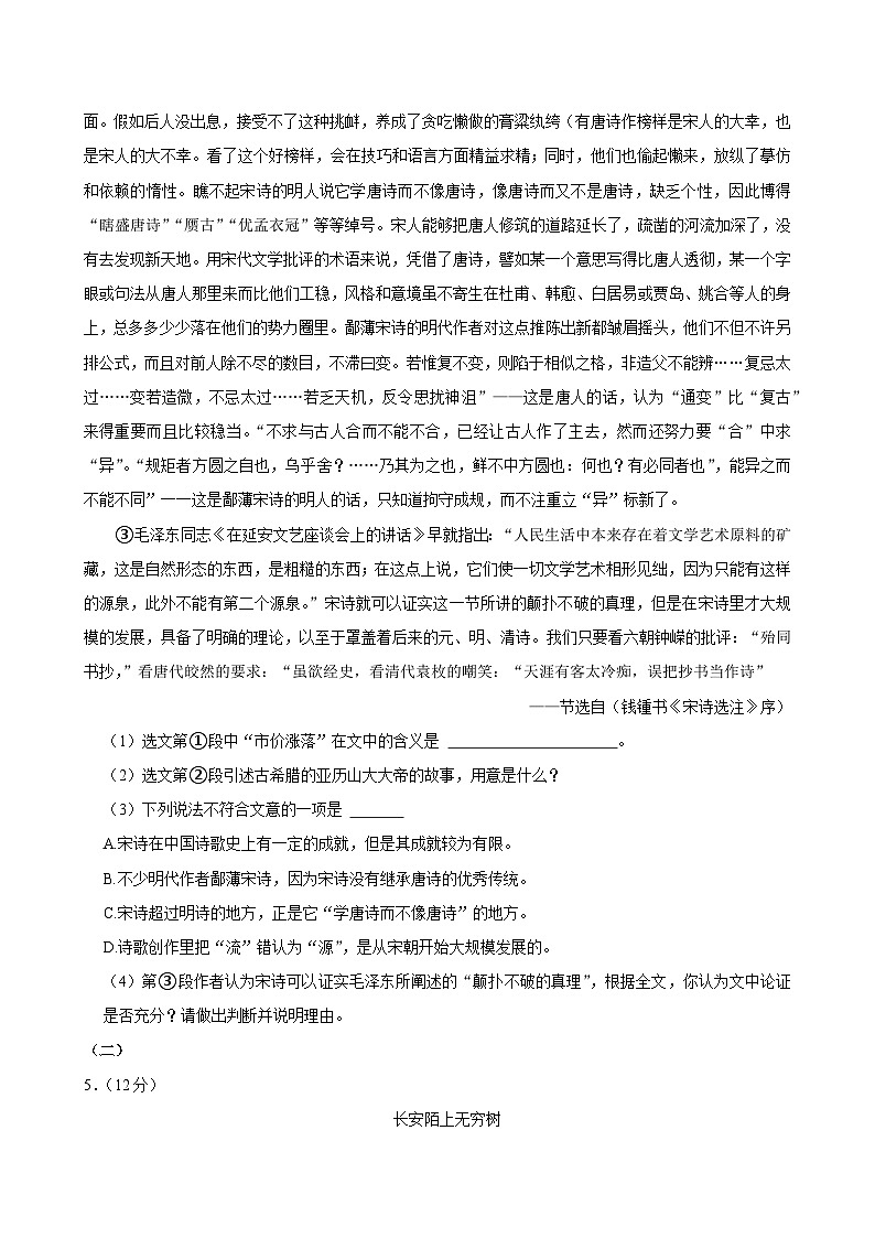 上海市风华中学2023-2024学年高二上学期期末语文试卷第2页