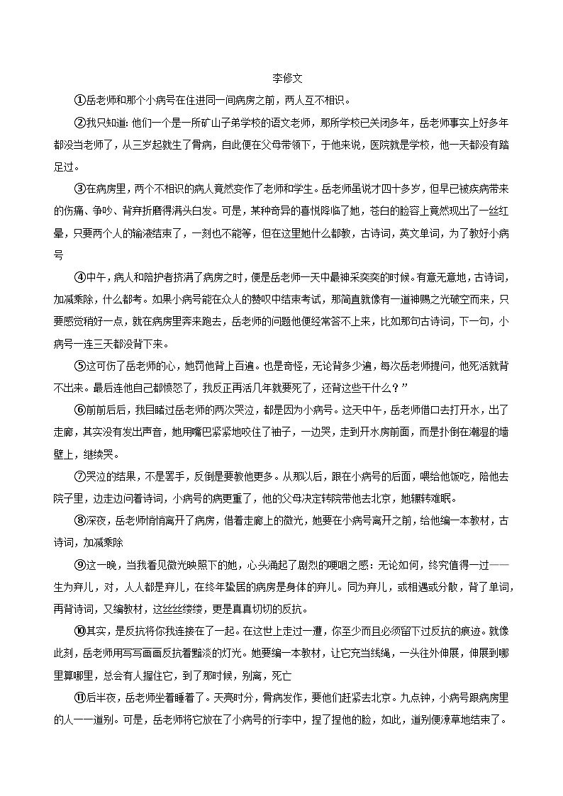 上海市风华中学2023-2024学年高二上学期期末语文试卷第3页
