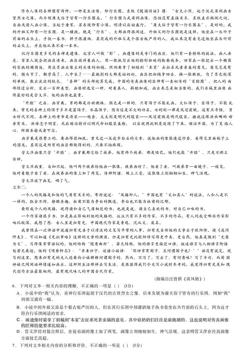 语文-【Top5强校】湖南省长郡中学2024届高三下学期6月保温测试试题和答案第3页